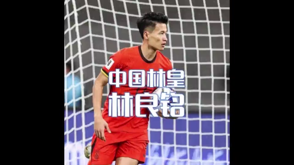 Lin Liangming (Lin Liangming's injury is fine)